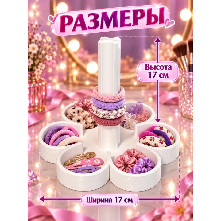 Купить органайзер для резинок и заколок ASDAMATOYS
