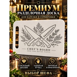 Купить доска разделочная с рисунком премиум ASDAMATOYS