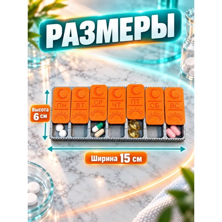 Купить Таблетница на неделю ASDAMATOYS