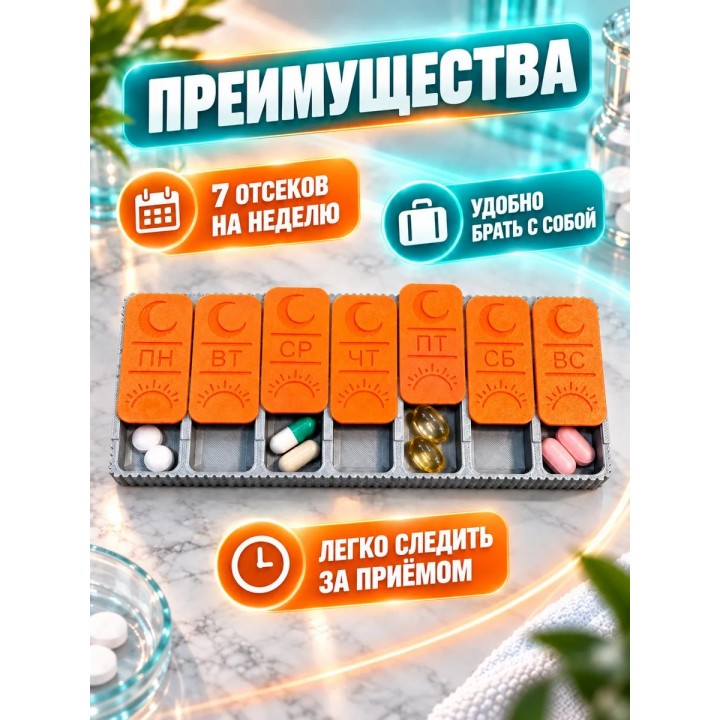 Купить Таблетница на неделю ASDAMATOYS