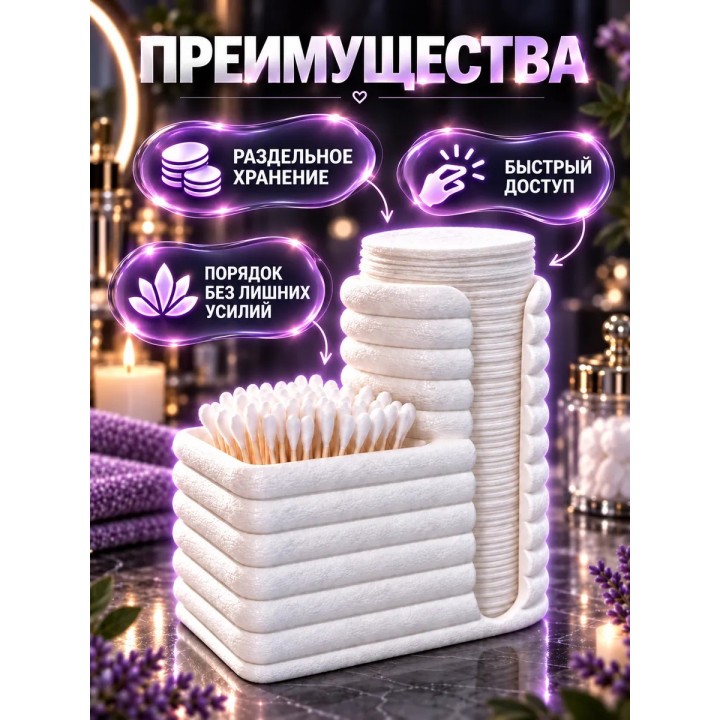 Купить органайзер для ватных дисков и палочек 2 отсека ASDAMATOYS