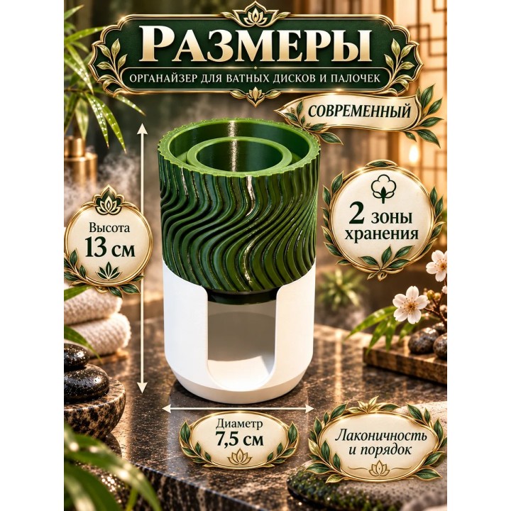 Купить Органайзер для ватных дисков и палочек современный ASDAMATOYS