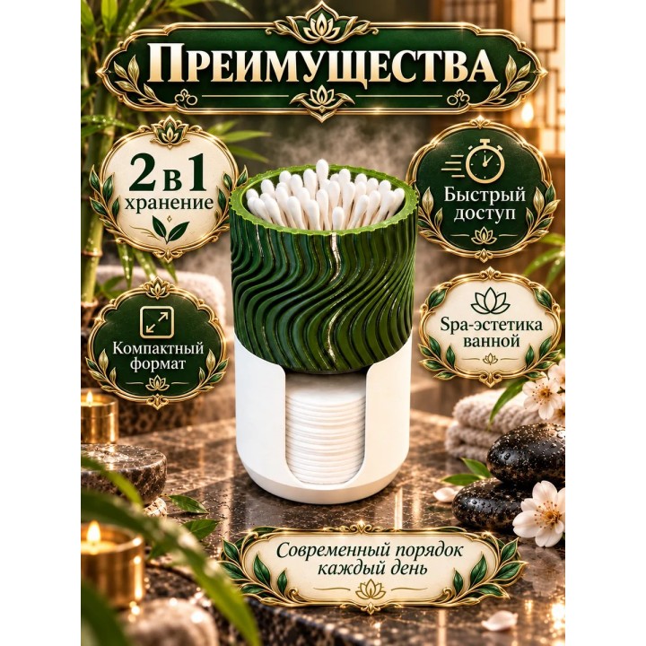 Купить Органайзер для ватных дисков и палочек современный ASDAMATOYS