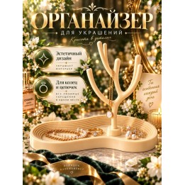 Купить органайзер для украшений 2 ASDAMATOYS