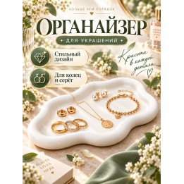 Купить органайзер для украшений 1 ASDAMATOYS