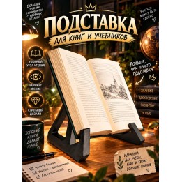 Купить подставка для книг и учебников ASDAMATOYS