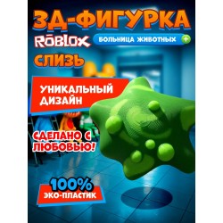 Больница для животных roblox слизь игрушка