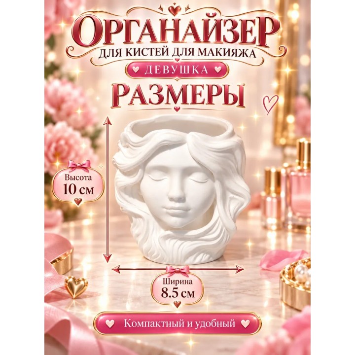 Купить органайзер для кистей для макияжа девушка ASDAMATOYS