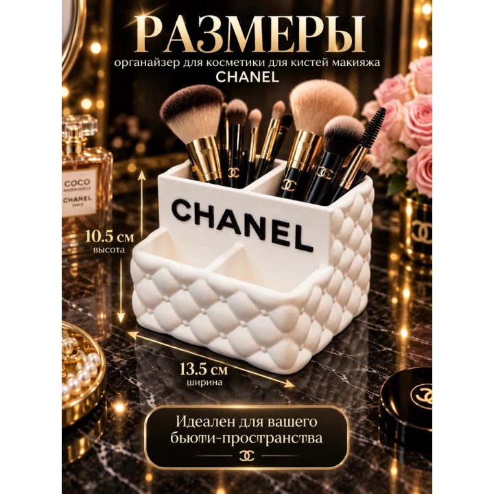 Купить органайзер для косметики для кистей макияжа chanel ASDAMATOYS