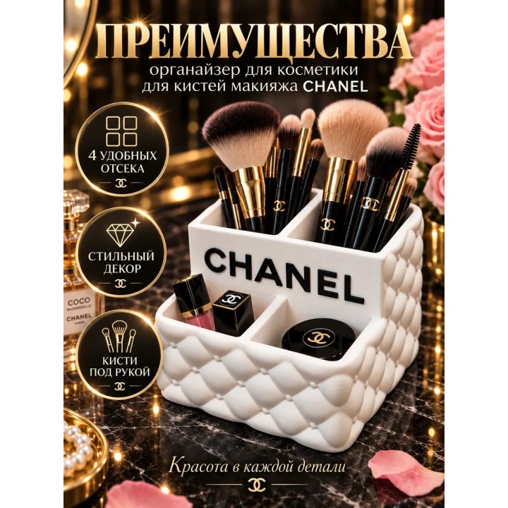 Купить органайзер для косметики для кистей макияжа chanel ASDAMATOYS