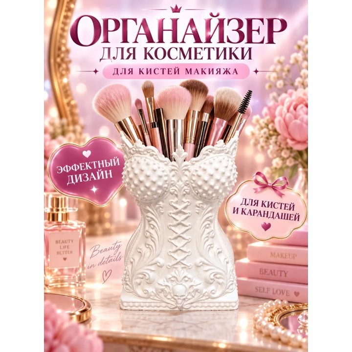Купить органайзер для косметики для кистей макияжа ASDAMATOYS