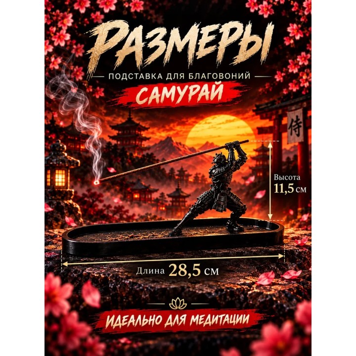 Купить подставка для благовоний самурай ASDAMATOYS