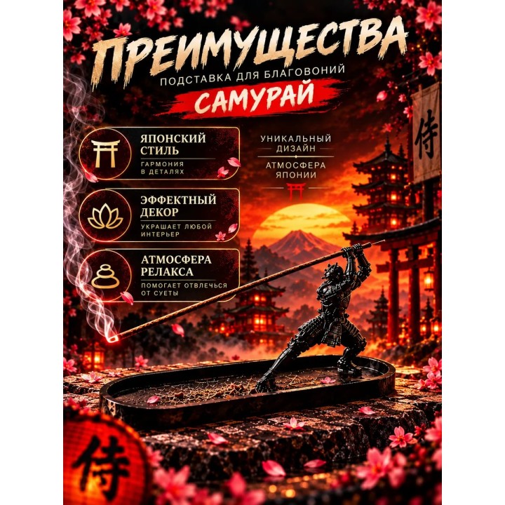 Купить подставка для благовоний самурай ASDAMATOYS