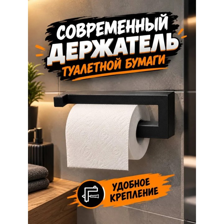 Купить современный держатель для туалетной бумаги ASDAMATOYS
