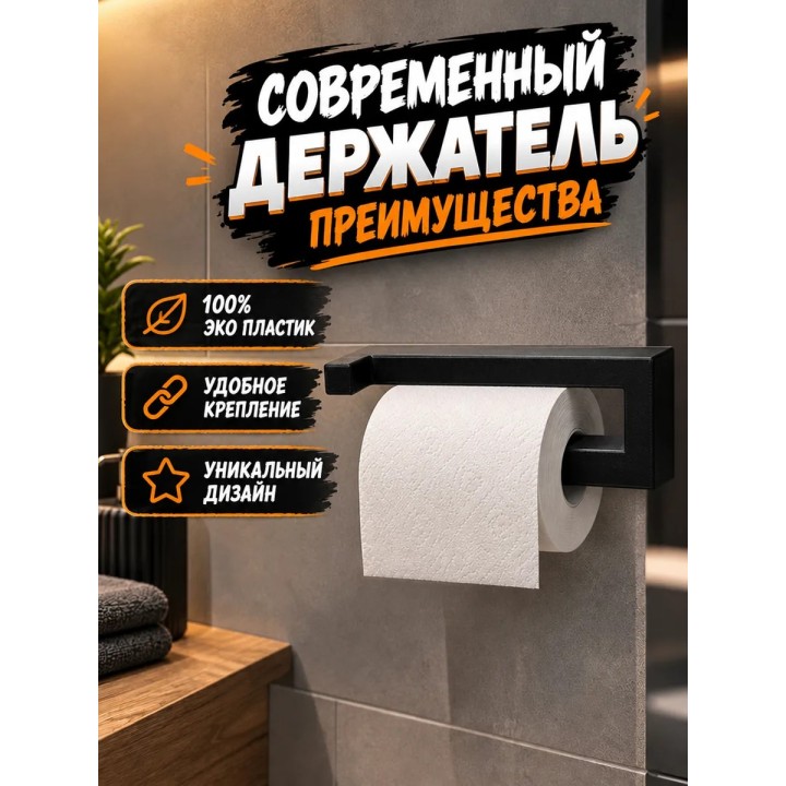 Купить современный держатель для туалетной бумаги ASDAMATOYS