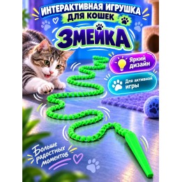 Купить Интерактивная игрушка для кошек змейка ASDAMATOYS