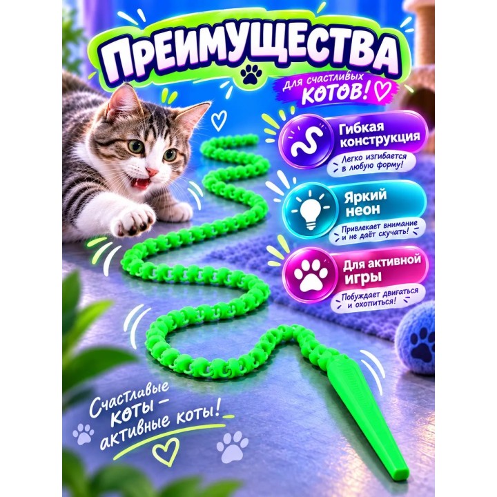Купить Интерактивная игрушка для кошек змейка ASDAMATOYS