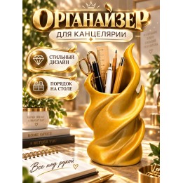 Купить органайзер для канцелярии 3 ASDAMATOYS