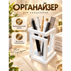 органайзер для канцелярии 4
