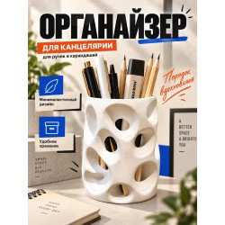 органайзер для канцелярии для ручек и карандашей