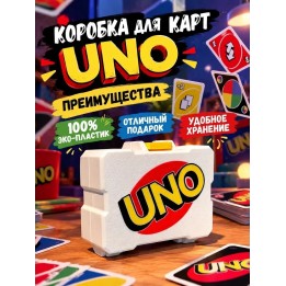 Купить уно коробка для карт ASDAMATOYS