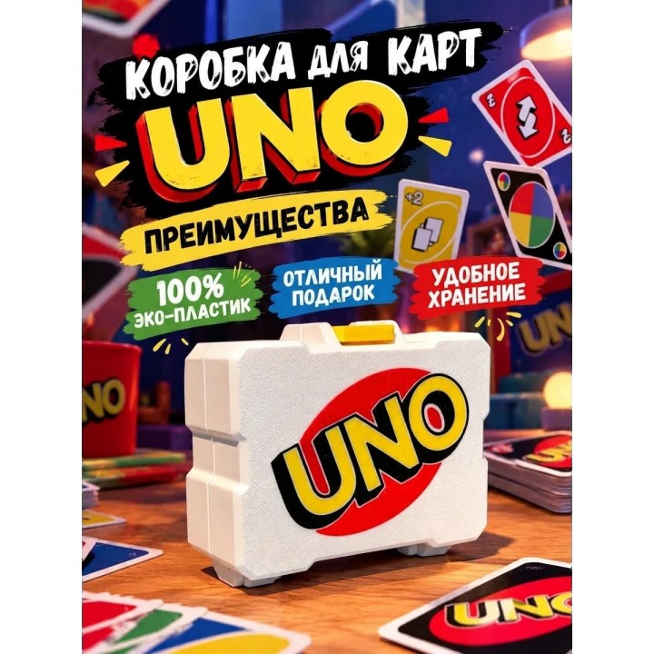 Купить уно коробка для карт ASDAMATOYS
