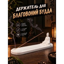 подставка для благовоний будда