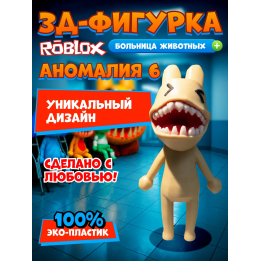 Больница для животных roblox пациент аномалия 6