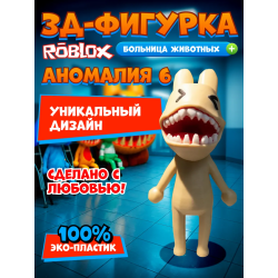 Больница для животных roblox пациент аномалия 6