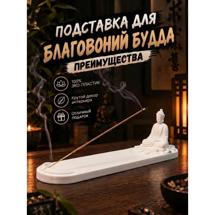 Купить подставка для благовоний будда ASDAMATOYS