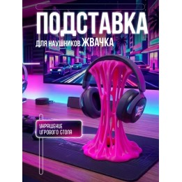 Купить подставка для наушников липкая жвачка ASDAMATOYS