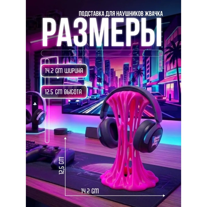 Купить подставка для наушников липкая жвачка ASDAMATOYS