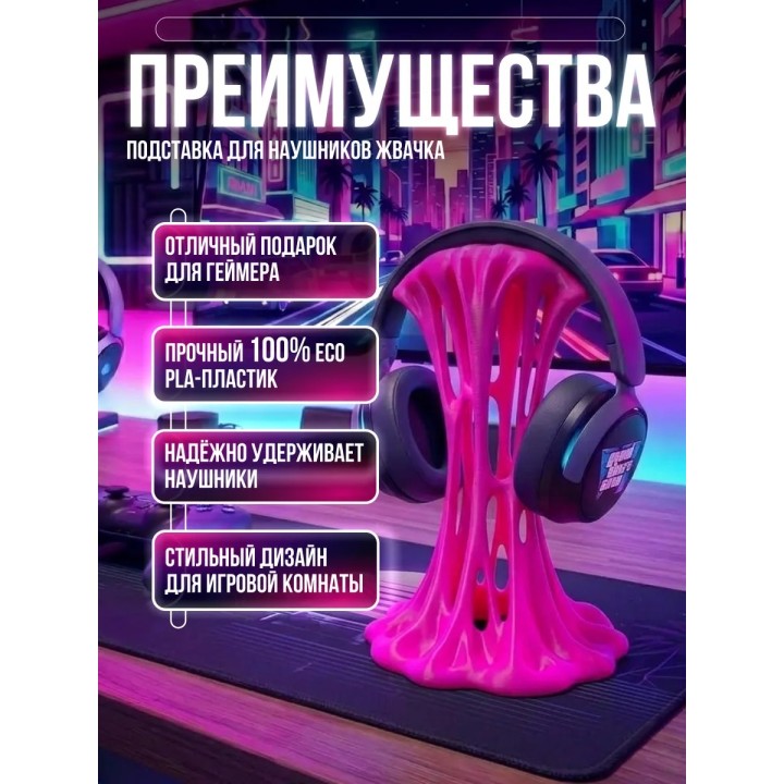 Купить подставка для наушников липкая жвачка ASDAMATOYS