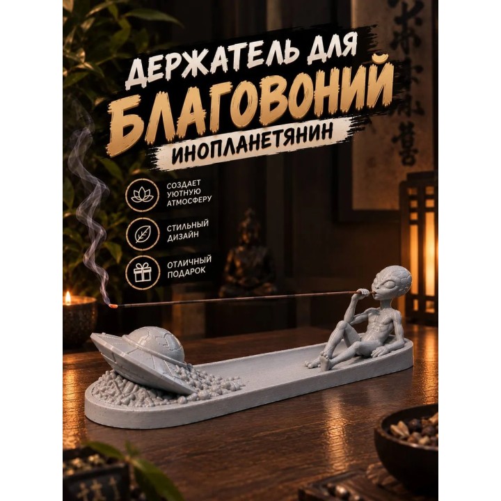 Купить подставка для благовоний инопланетянин ASDAMATOYS