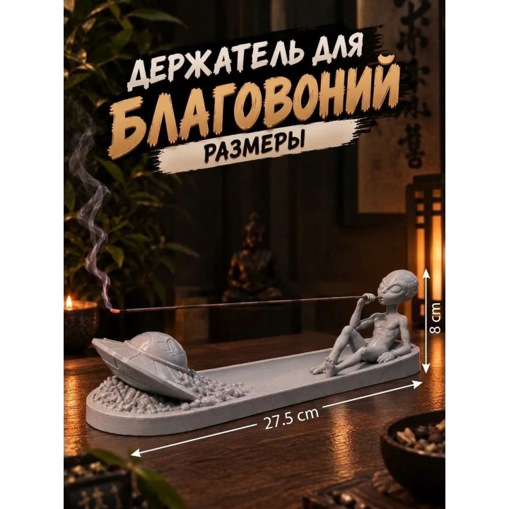 Купить подставка для благовоний инопланетянин ASDAMATOYS