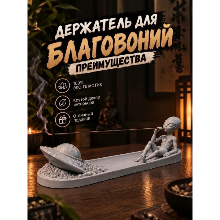 Купить подставка для благовоний инопланетянин ASDAMATOYS