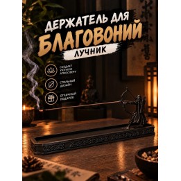 Купить подставка для благовоний лучник ASDAMATOYS