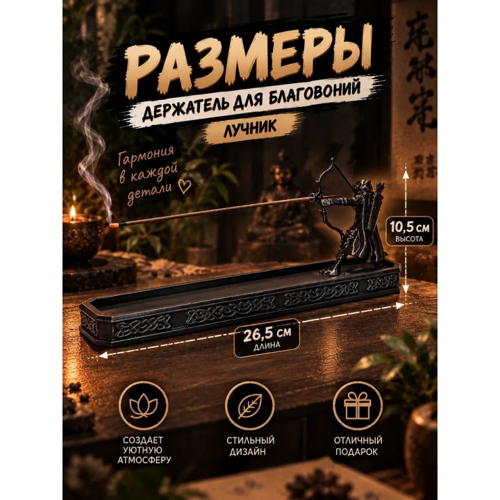 Купить подставка для благовоний лучник ASDAMATOYS