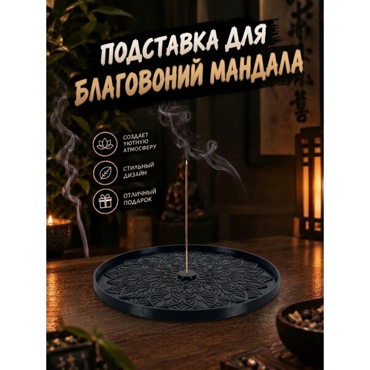 Купить подставка для благовоний мандала ASDAMATOYS