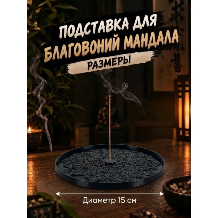 Купить подставка для благовоний мандала ASDAMATOYS