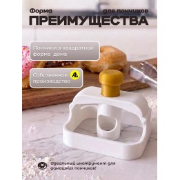 Купить вырубка для пончиков форма квадратная ASDAMATOYS