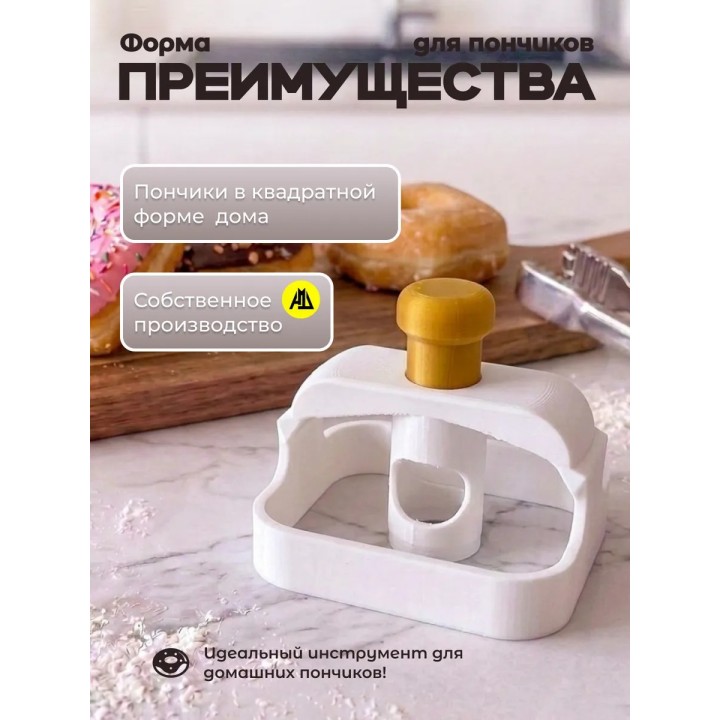 Купить вырубка для пончиков форма квадратная ASDAMATOYS