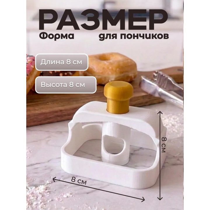 Купить вырубка для пончиков форма квадратная ASDAMATOYS