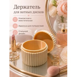 Купить Держатель для ватных дисков ASDAMATOYS