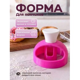Купить форма для пончиков вырубка для пончиков ASDAMATOYS
