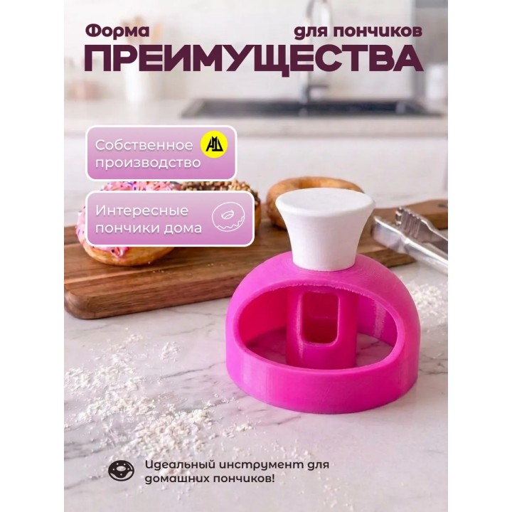 Купить форма для пончиков вырубка для пончиков ASDAMATOYS