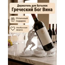 Купить Греческий Бог Вина Держатель для Бутылок ASDAMATOYS