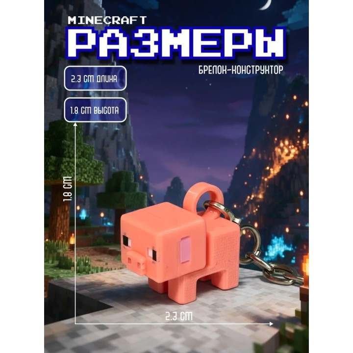 Купить minecraft свинья брелок конструктор ASDAMATOYS
