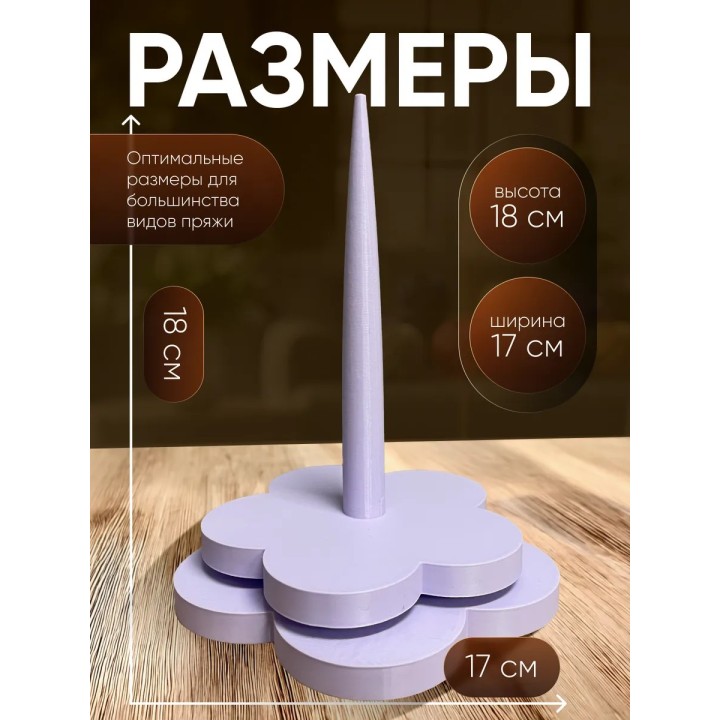 Купить держатель для пряжи вращающийся 3 ASDAMATOYS