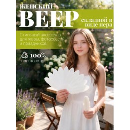 Купить веер женский складной ASDAMATOYS